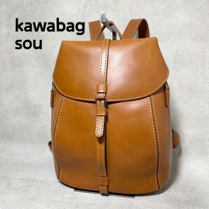 kawabag sou 創 レンガ レザー 本革 リュック ワイドバッグ レディース 1512 日本製バッグ カバン ブラウン