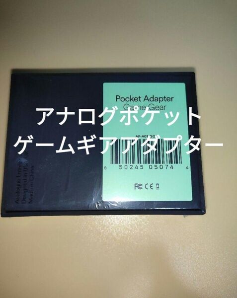 【未開封】Analogue Pocket ゲームギア アダプター アナログポケット レトロ