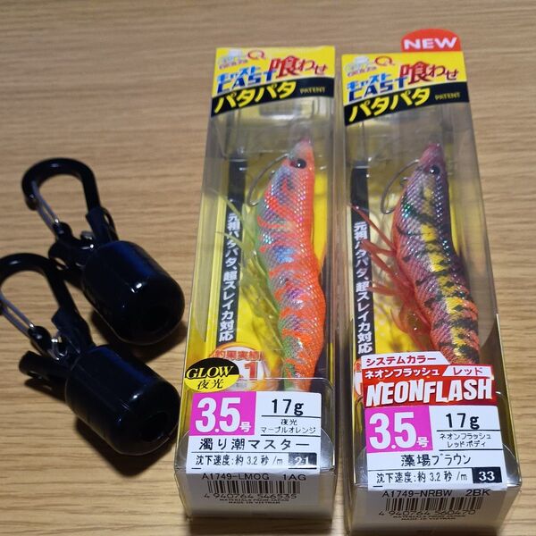DUEL EZ-Q キャスト パタパタ 3.5号 17g 2個セット デュエル 藻場ブラウン 濁り潮マスター オマケ付き♪