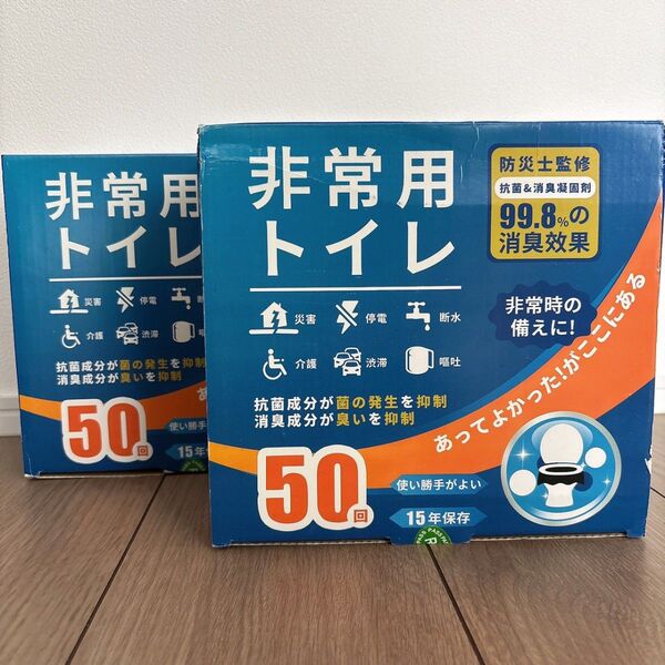 簡易トイレ 非常用トイレ 防災グッズ 登山グッズ 消臭 備蓄 50回分 2セット 携帯トイレ 防災 アウトドア 持ち運び