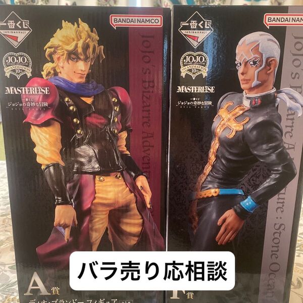 ジョジョの奇妙な冒険 一番くじ ディオ・ブランドー エンリコプッチ