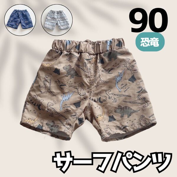 男の子 サーフパンツ 水着 スイムウェア 90 男の子 子供 旅行 プール