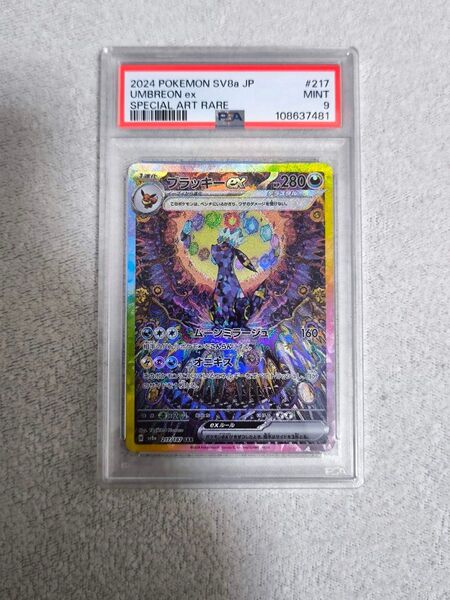 ポケモンカード ブラッキーex sar PSA9