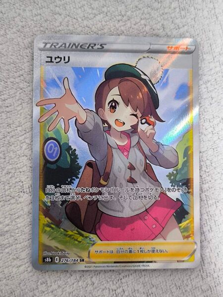 ポケモンカード ユウリ SR s8b VMAXクライマックス