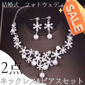 ネックレス ピアス セット パール 風 結婚式 シルバー ウェディングフォト アクセサリー ブライダル ウェディング ベリーダンス