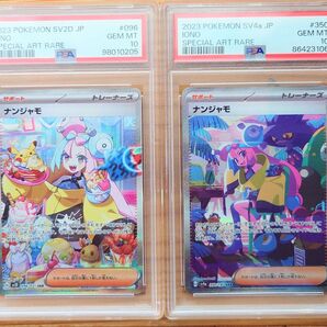 ナンジャモsar PSA10鑑定品2枚セット♪