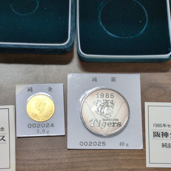 阪神タイガース純銀・純金メダルセット