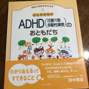 発達と障害を考える本 4 (発達と障害を考える本 4) 内山 登紀夫 監修 高山 恵子 編