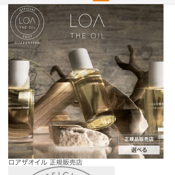 15ml ロアザオイル ジャスミンドレ
