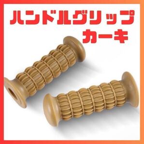 【ブラウン】ハンドルグリップ 樽型 汎用 Z2タイプ バイク スーパーカブ