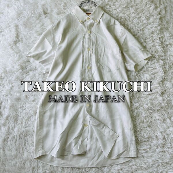 【USED】タケオキクチ TAKEO KIKUCHI 日本製 半袖ボタンダウンシャツ オフィス 上品 清潔感 ホワイト