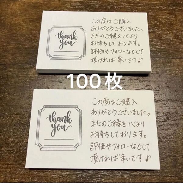 サンキューカード メッセージカード 手書き 100枚 完成品