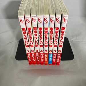 ☆中古コミック☆ 東京タラレバ娘　1-8巻　東村アキコ