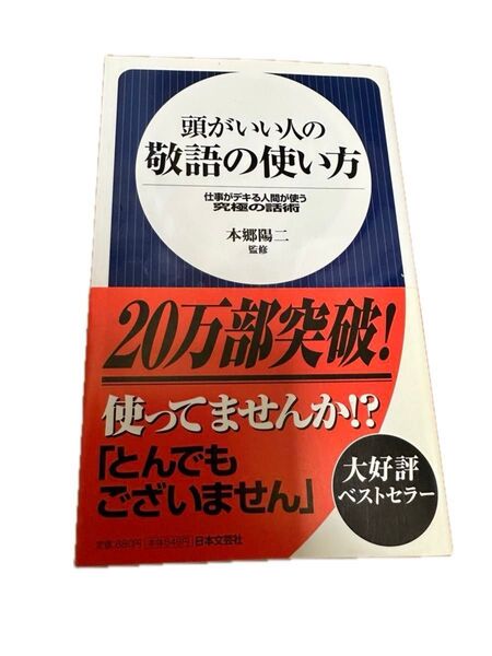 頭がいい人の敬語の使い方