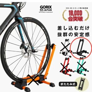 【新品未使用】GORIX KW-30 自転車スタンド ブラック 黒