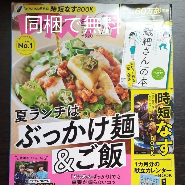 レタスクラブ 2022年8月号