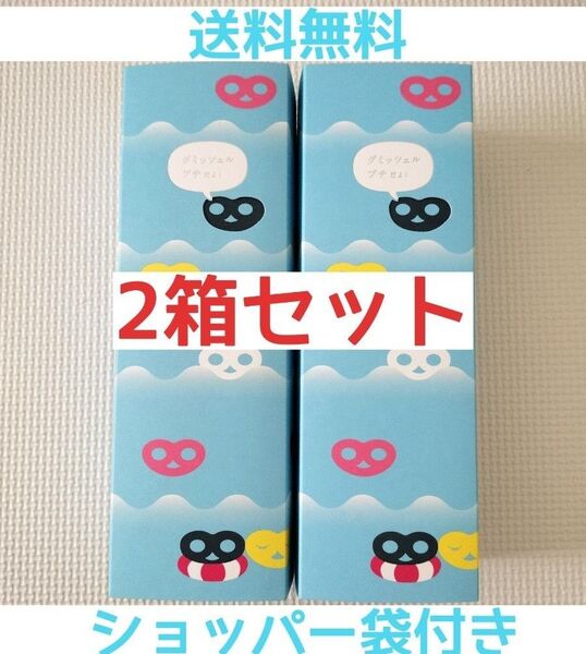 ヒトツブカンロ 東京限定 グミッツェルプチの夏休み 2箱(10袋)ショッパー袋付き 匿名配送 送料無料 夏季限定 帰省土産に