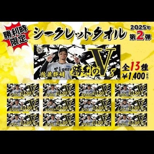 阪神タイガース★勝利時限定 フェイスタオル 第2弾★中野拓夢
