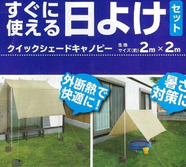 タカショー クイックシェード キャノピー ベージュ タープ キャンプ 日よけ お庭 暑さ対策
