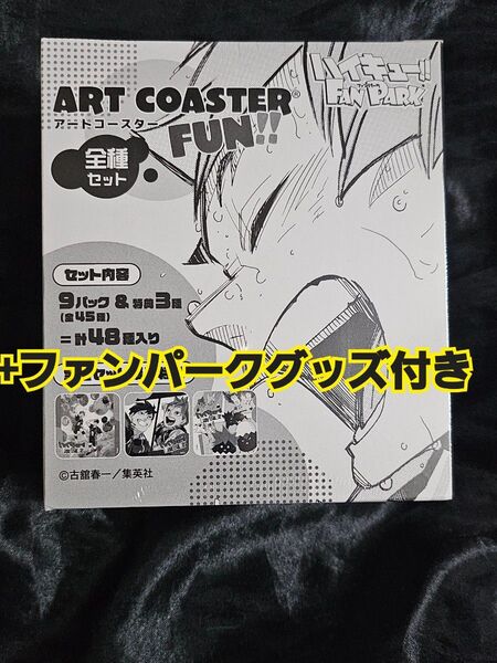 ハイキュー!!アートコースター全種セット