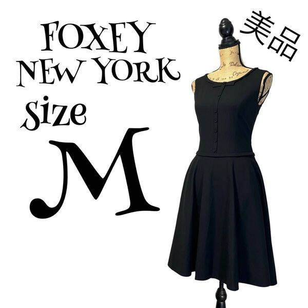 【美品】【38】FOXEY NEY YORK フォクシーニューヨーク ノースリーブ ドレス ワンピース