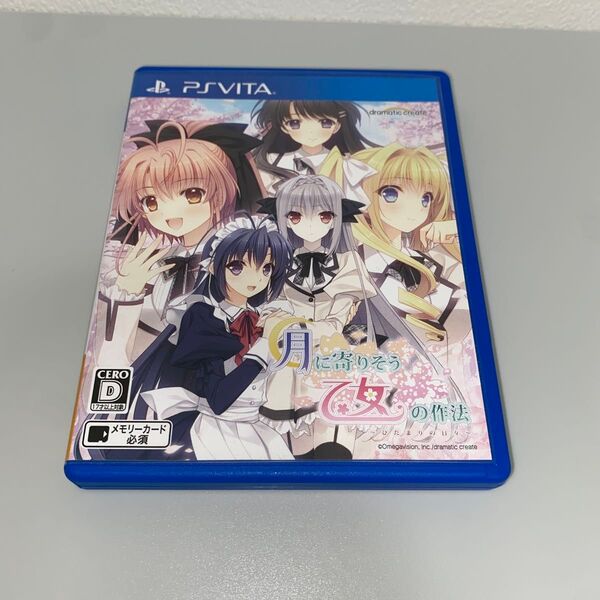 【PSVita】 月に寄りそう乙女の作法 ~ひだまりの日々~