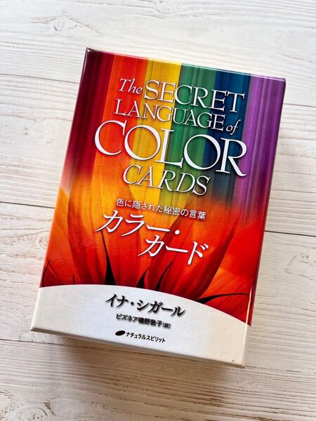 カラー・カード ― 色に隠された秘密の言葉