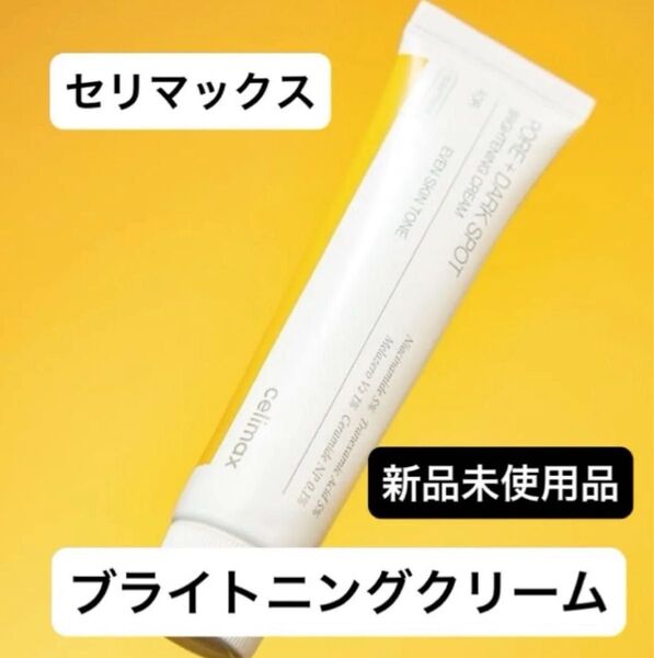 celimax セリマックスポア ブライトニング シミケアクリーム 35ml ナイアシンアミド トラネキサム酸