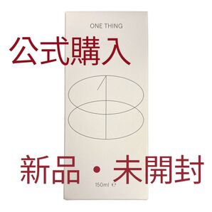 ONE THING ツボクサ化粧水 150ml 公式購入 新品未開封