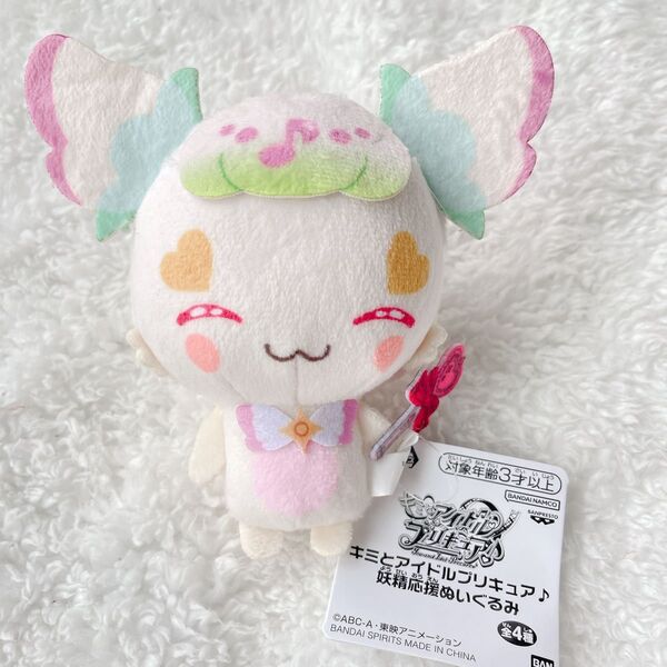 キミとアイドルプリキュア♪ 妖精応援ぬいぐるみ プリルン ニッコリ