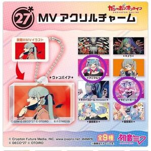 27 MV アクリルチャーム☆新品☆ガチャ☆初音ミク2点セット☆