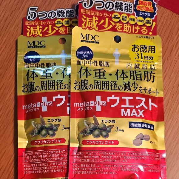 メタプラス ウエストMAX 31日分×2袋