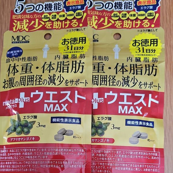 メタプラス ウエストMAX お徳用31日分×2袋