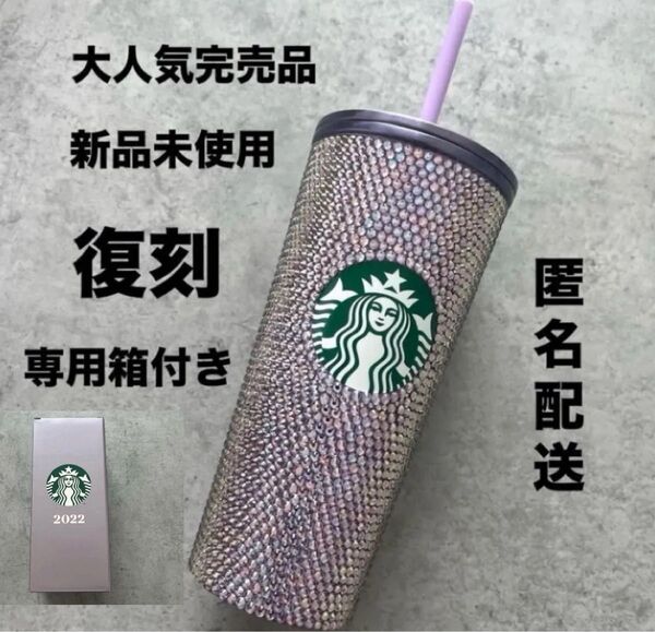 ホリデー2022ステンレス コールドカップタンブラーラインストーン473ml完売 スターバックス スタバ STARBUCKS