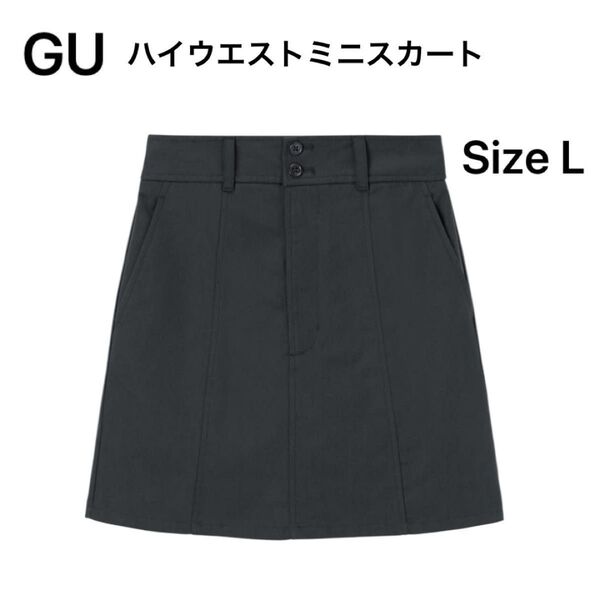 GU ハイウエストミニスカート L 黒 ブラック ミニスカート 台形スカート