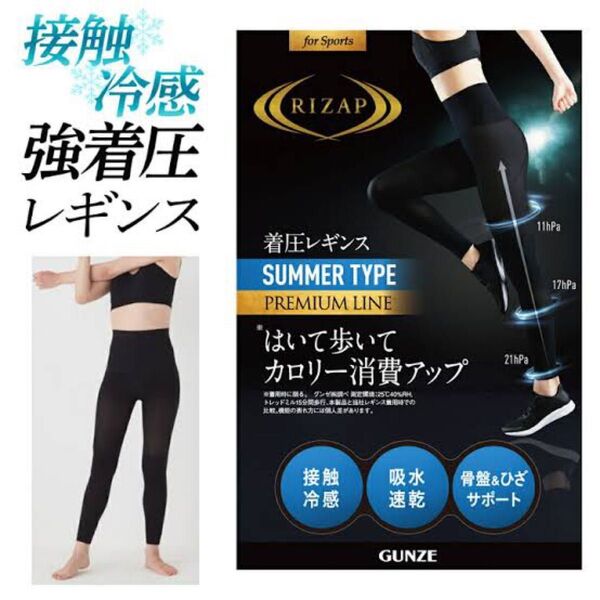 【RIZAP】ライザップ 着圧レギンス ブラック L~LL 美脚 むくみ 接触冷感 吸水速乾 骨盤&膝サポート