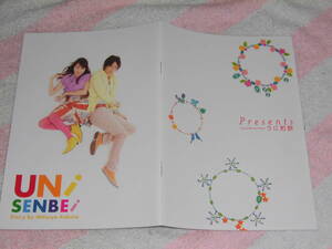 @* Presents UN! SENBE! うに煎餅　映画 パンフレット 2007年■戸田恵梨香 平岡祐太 黄川田将也 秋田真琴 掟ポルシェ■石井貴英 児玉頼子