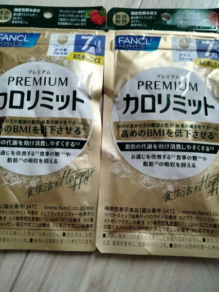 FANCL PREMIUMカロリミット 7日分 おためしサイズ 2袋