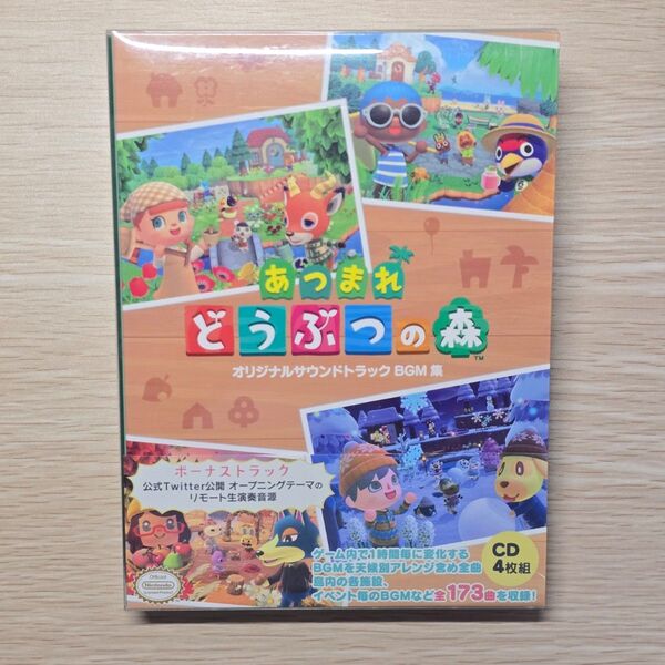 あつまれどうぶつの森 オリジナルサウンドトラック BGM集【美品】