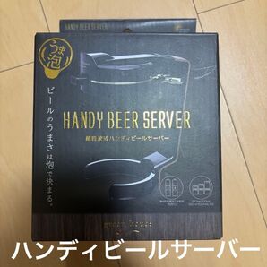 handy beer server 超音波式ハンディビールサーバー ブラック greenhouse グリーンハウス