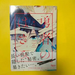〇BLコミック漫画 「勇者のはさみ」櫻川なろ