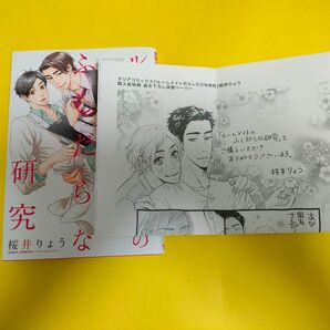 BLコミック漫画 ルームメイトのふしだらな研究 桜井りょう