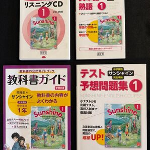 【中学英語】中学1年 英語 教科書ガイド サンシャイン1 予想問題集 開降堂 リスニングCD1(2枚組) 英単語 熟語-1