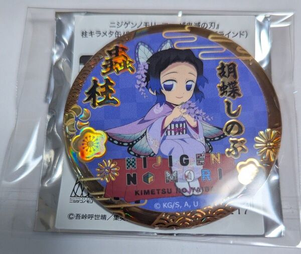 鬼滅の刃 ニジゲンノモリ 柱キラメタ缶バッチ 56mm 胡蝶しのぶ