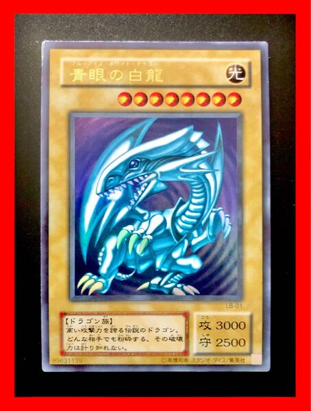 【限定セール】遊戯王 青眼の白龍 ブルーアイズホワイトドラゴン