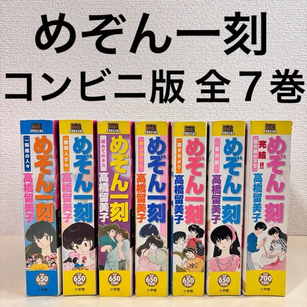 めぞん一刻 全巻 コンビニコミック 全7巻 完結 初版 セット まとめ売り 高橋留美子 本 コンビニ版 小学館 ワイド版 新装版