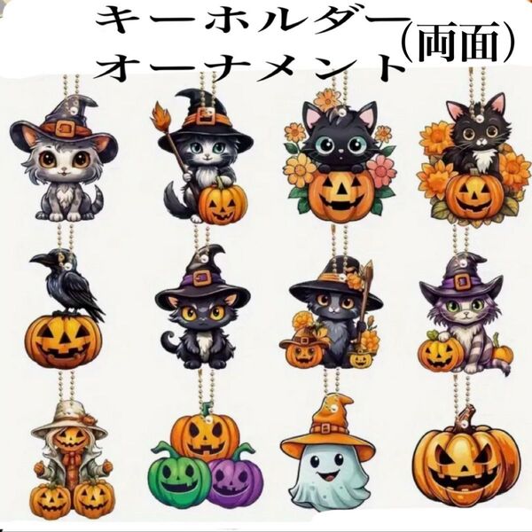 ダイヤモンドアート キーホルダー オーナメント 12個 ハロウィン 両面貼り付け