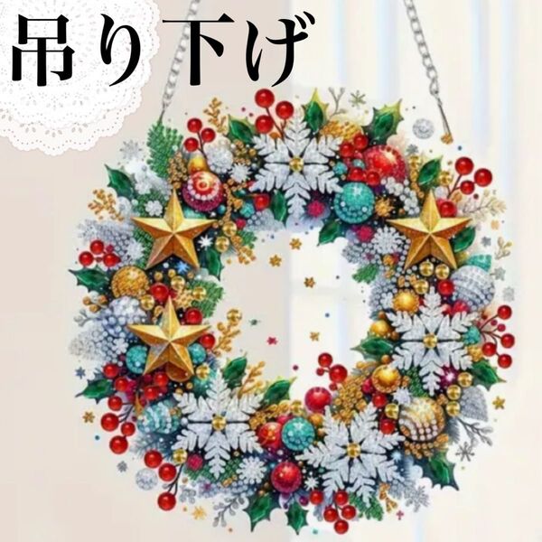 ダイヤモンドアート 吊り下げ スター リース クリスマス 夏休み 工作