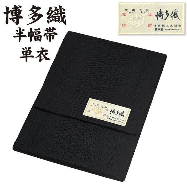 新品 博多織 半巾帯 単衣 通年 金印 日本製 絹100% 正絹 献上柄 hte58