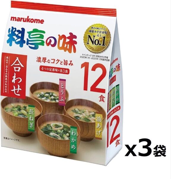 料亭の味 みそ汁36食(12食×3袋) 合わせみそ 味噌汁 4種類の味 即席みそ汁 生みそタイプ マルコメ インスタントみそ汁